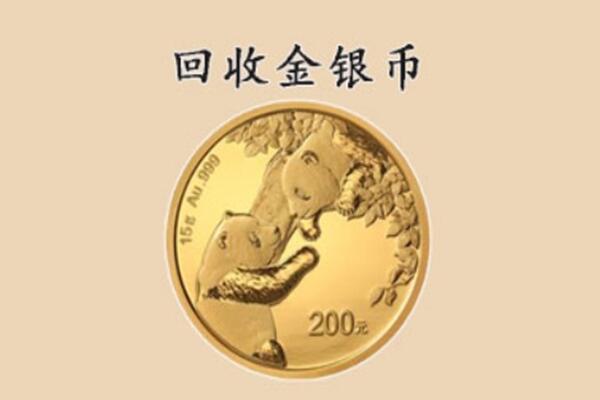 观山湖区回收金币